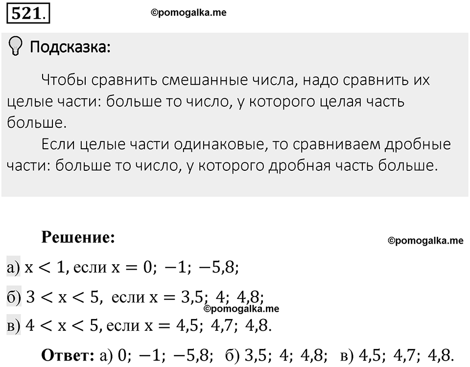 Часть 1. Обыкновенные дроби. §3. Умножение и деление обыкновенных дробей. Часть 1, номер №521 — решение 2