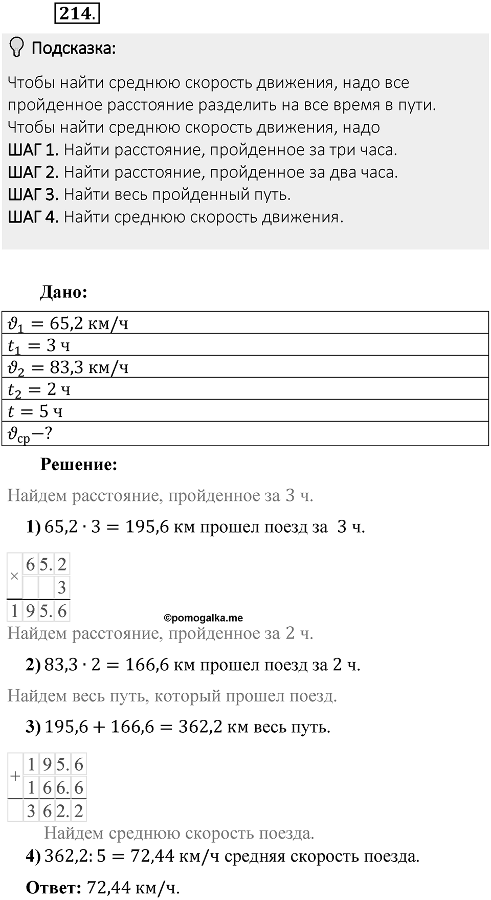 Часть 1. Обыкновенные дроби. §1. Делимость чисел. Часть 1, номер №214 — решение 2