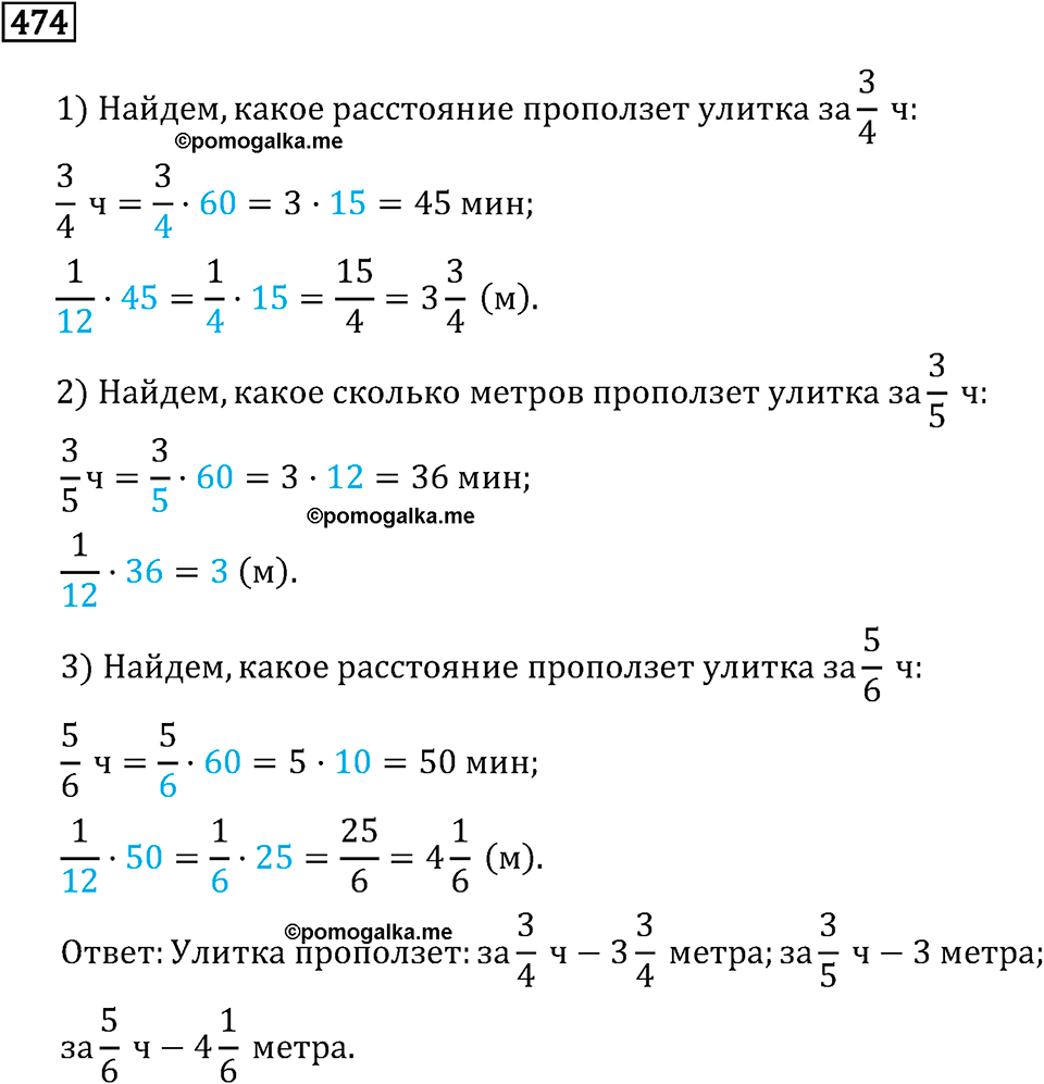 Обыкновенные дроби. 3.13 Умножение дробей. Номер №474 — решение 1
