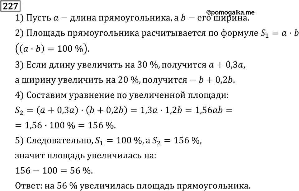 Обыкновенные дроби. 2.8 Основное свойство дроби. Номер №227 — решение 1