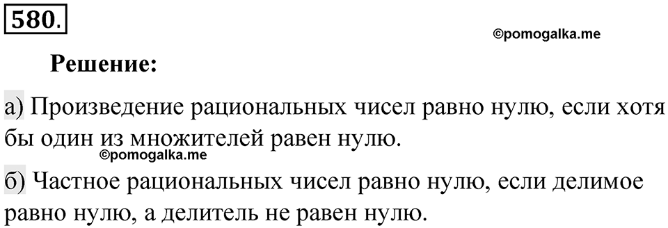 Часть 2. Рациональные числа. §9. Координаты на плоскости. Часть 2, номер №580 — решение 2