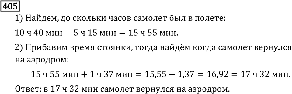 Часть 1. Обыкновенные дроби. §2. Сложение и вычитание дробей с разными знаменателями. Часть 1, номер №410 — решение 3