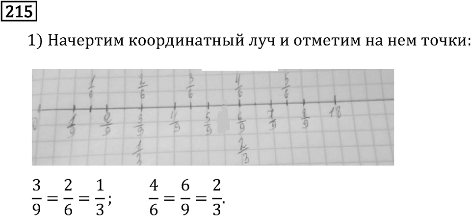 Обыкновенные дроби. 2.8 Основное свойство дроби. Номер №215 — решение 1