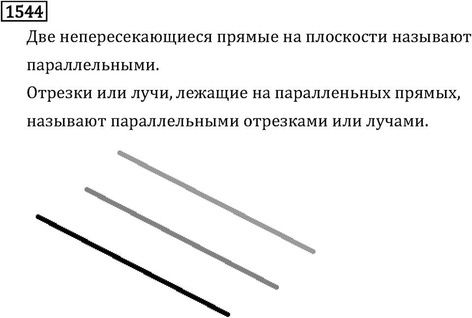 Рациональные числа. 9.48 Вопросы и задачи на повторение. Номер №1544 — решение 1