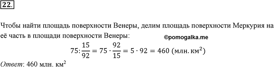 Часть 2. Рациональные числа. §5. Положительные и отрицательные числа. Часть 2, номер №22 — решение 1