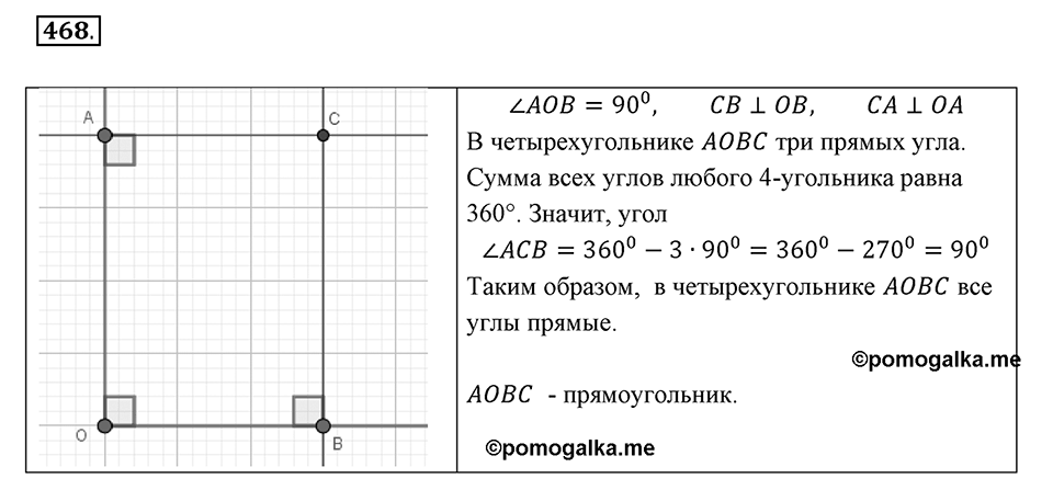 Часть 2. Рациональные числа. §9. Координаты на плоскости. Часть 2, номер №468 — решение 1
