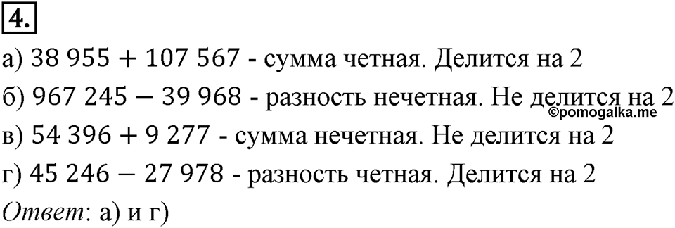 Часть 1. Обыкновенные дроби. §2. Сложение и вычитание дробей с разными знаменателями. Часть 1, страницы 39-40, тест №4 — решение 1
