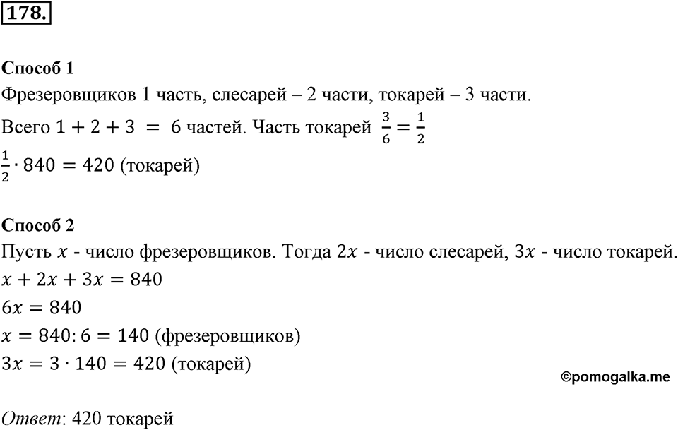 Часть 1. Обыкновенные дроби. §1. Делимость чисел. Часть 1, номер №178 — решение 1