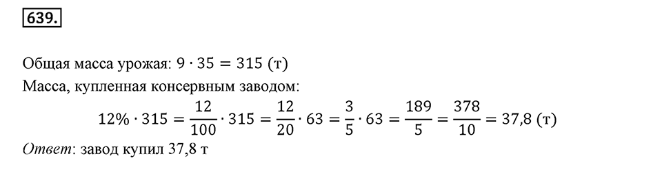 Часть 2. Рациональные числа. §9. Координаты на плоскости. Часть 2, номер №639 — решение 1