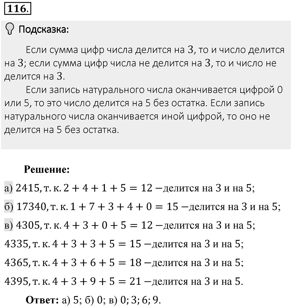 Часть 1. Обыкновенные дроби. §1. Делимость чисел. Часть 1, номер №116 — решение 2