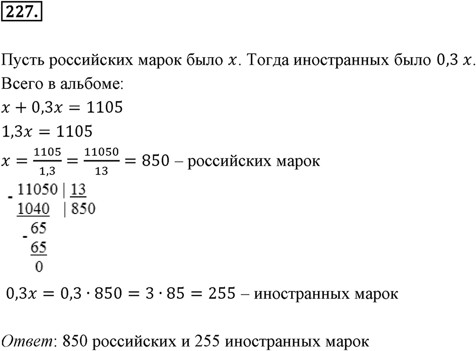 Часть 2. Рациональные числа. §6. Сложение и вычитание положительных и отрицательных чисел. Часть 2, номер №227 — решение 1