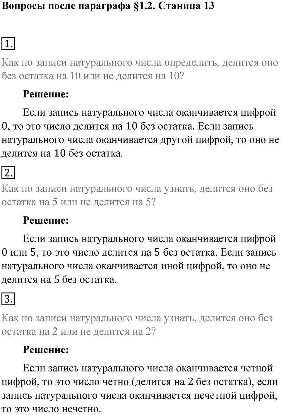 Часть 1, страница 13 Вопросы к параграфу §1.2 — решение 1