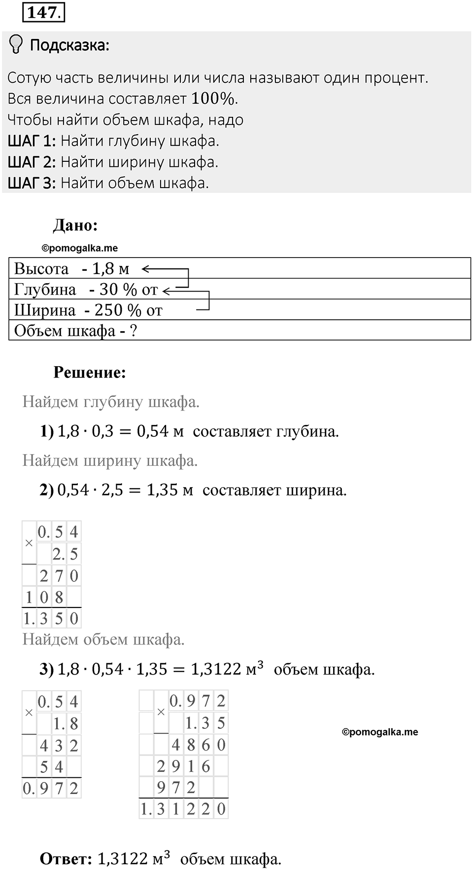 Часть 2. Рациональные числа. §6. Сложение и вычитание положительных и отрицательных чисел. Часть 2, номер №147 — решение 2