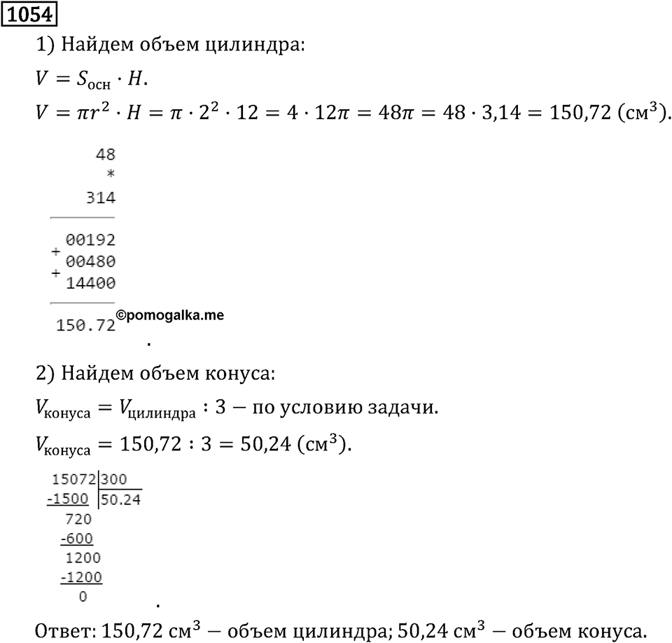 Рациональные числа. 6.32 Сложение отрицательных чисел. Номер №1054 — решение 1