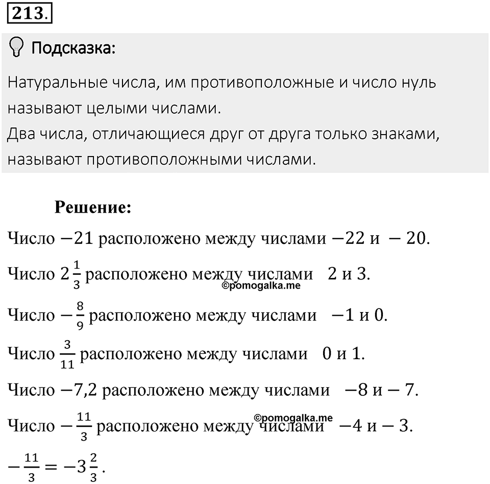 Часть 2. Рациональные числа. §6. Сложение и вычитание положительных и отрицательных чисел. Часть 2, номер №213 — решение 2