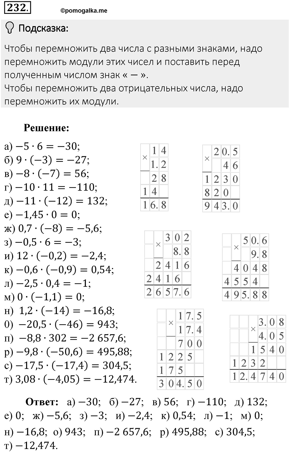 Часть 2. Рациональные числа. §7. Умножение и деление положительных и отрицательных чисел. Часть 2, номер №232 — решение 2