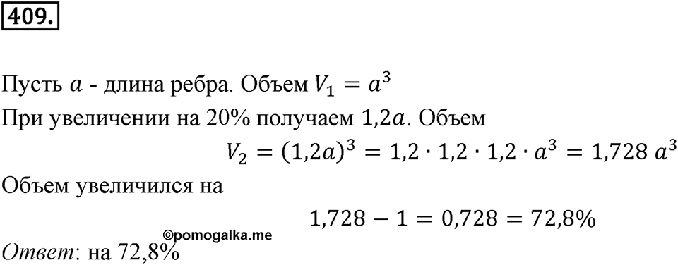 Часть 1. Обыкновенные дроби. §2. Сложение и вычитание дробей с разными знаменателями. Часть 1, номер №409 — решение 1