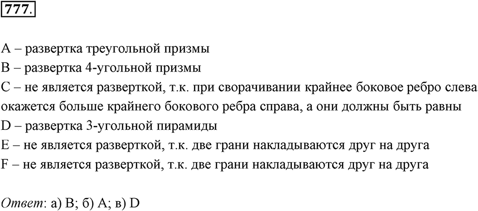 Часть 1. Обыкновенные дроби. §4. Отношения и пропорции. Часть 1, номер №777 — решение 1