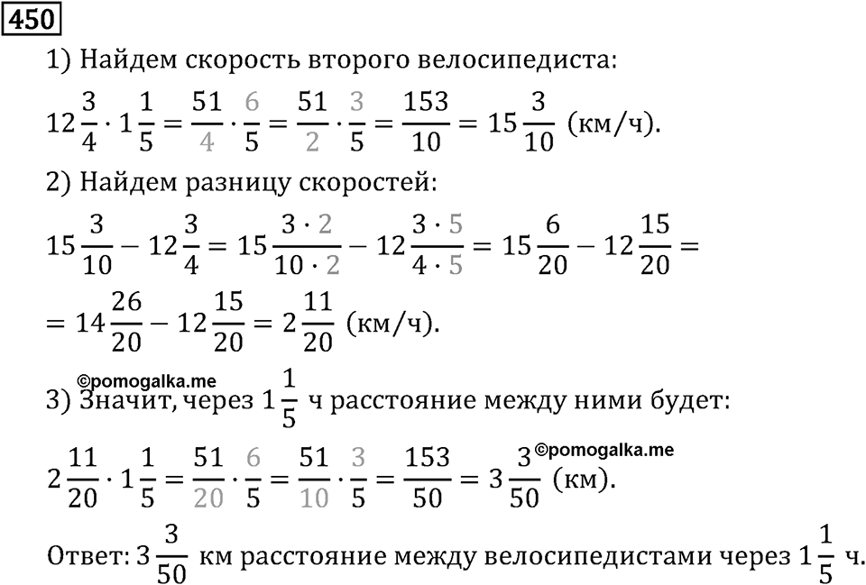 Обыкновенные дроби. 3.13 Умножение дробей. Номер №450 — решение 1