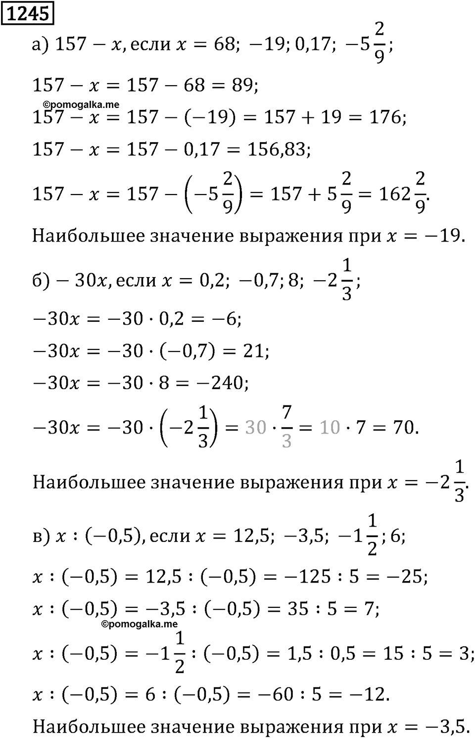 Рациональные числа. 8.39 Раскрытие скобок. Номер №1245 — решение 1