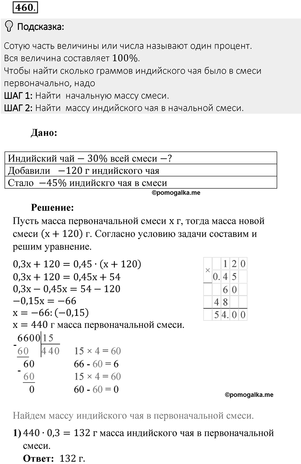 Часть 2. Рациональные числа. §8. Решение уравнений. Часть 2, номер №460 — решение 2