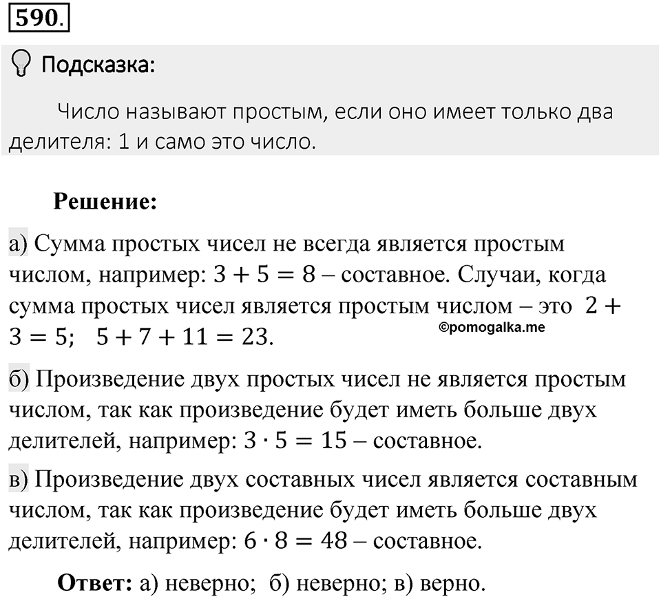 Часть 2. Рациональные числа. §9. Координаты на плоскости. Часть 2, номер №590 — решение 2