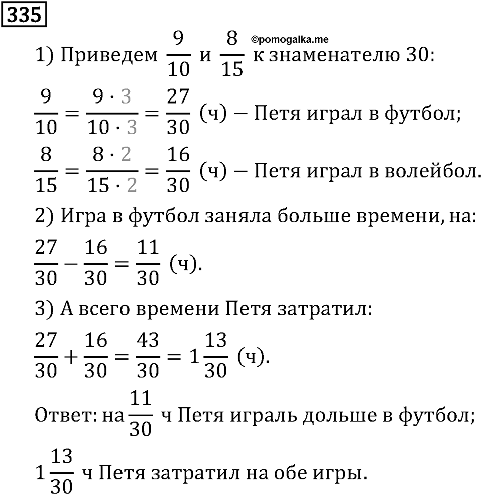 Часть 1. Обыкновенные дроби. §2. Сложение и вычитание дробей с разными знаменателями. Часть 1, номер №340 — решение 3