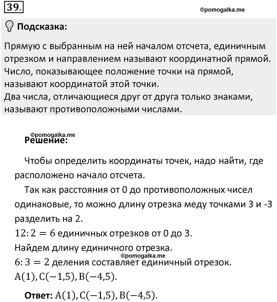 Часть 2. Рациональные числа. §5. Положительные и отрицательные числа. Часть 2, номер №39 — решение 2