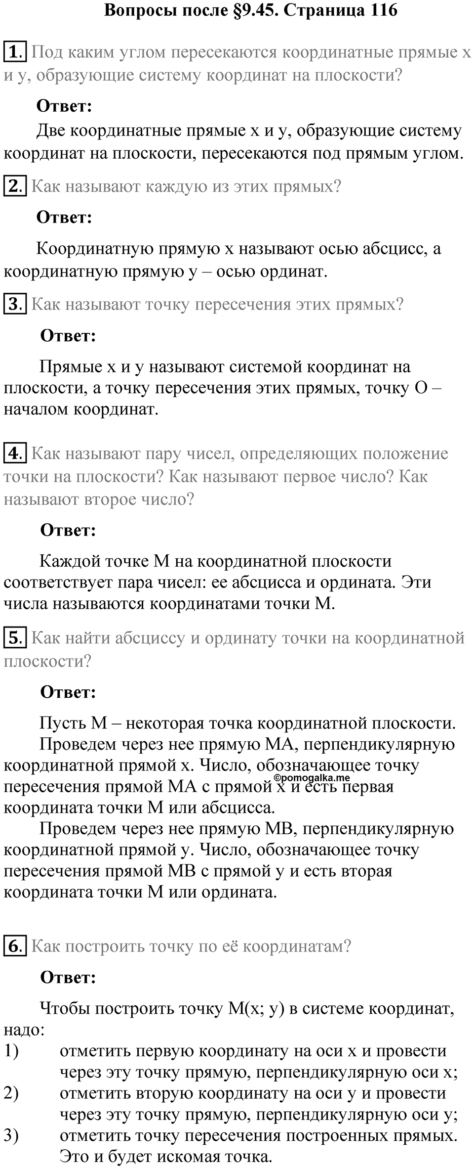Часть 2, страница 116 Вопросы к параграфу §9.45 — решение 1