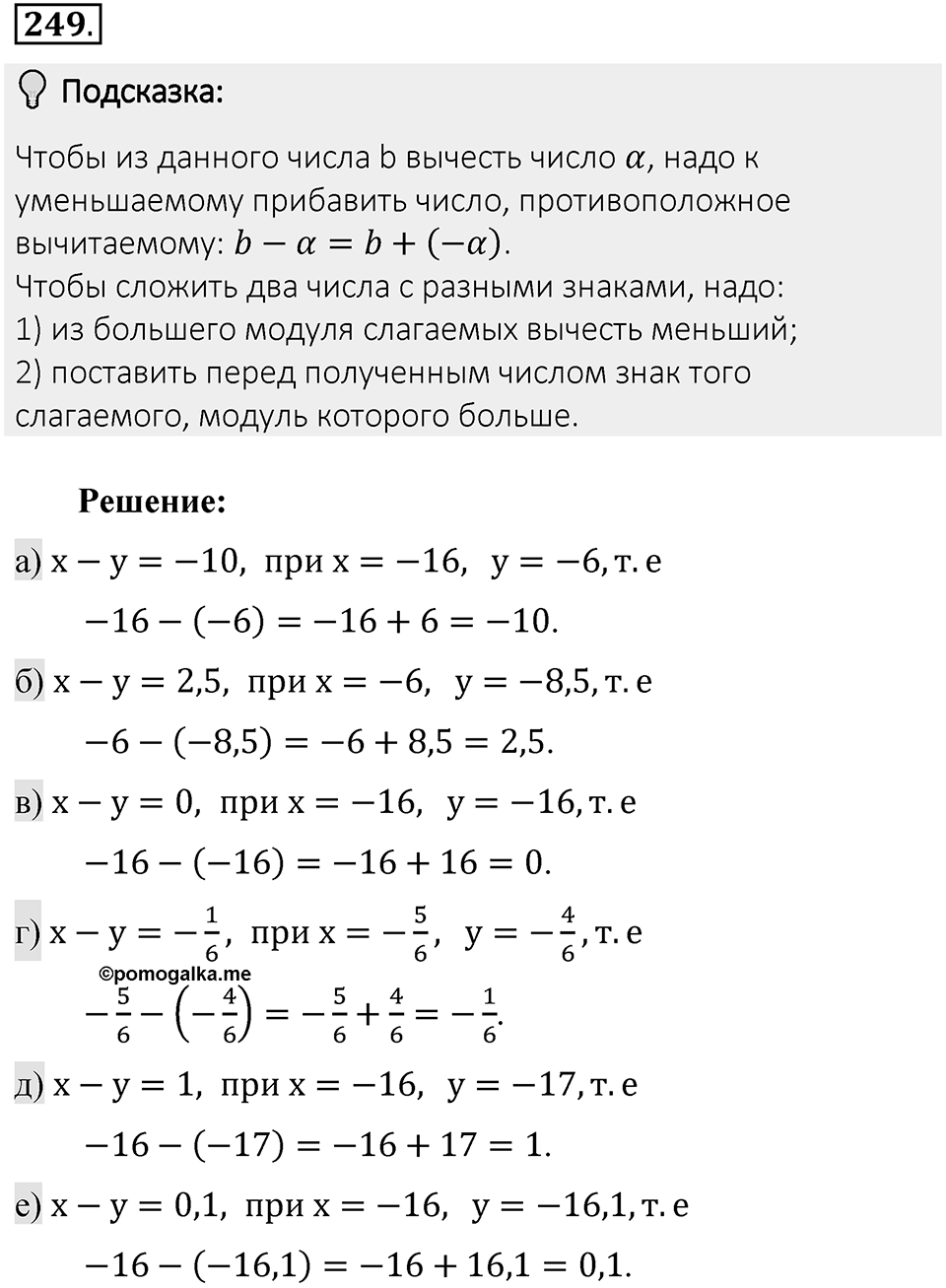 Часть 2. Рациональные числа. §7. Умножение и деление положительных и отрицательных чисел. Часть 2, номер №249 — решение 2