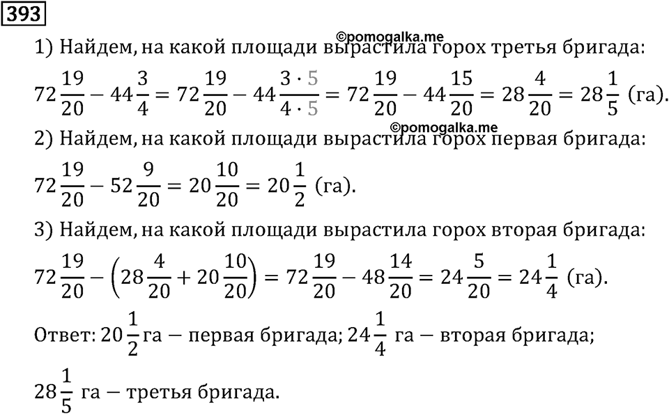 Обыкновенные дроби. 2.12 Сложение и вычитание смешанных чисел. Номер №393 — решение 1
