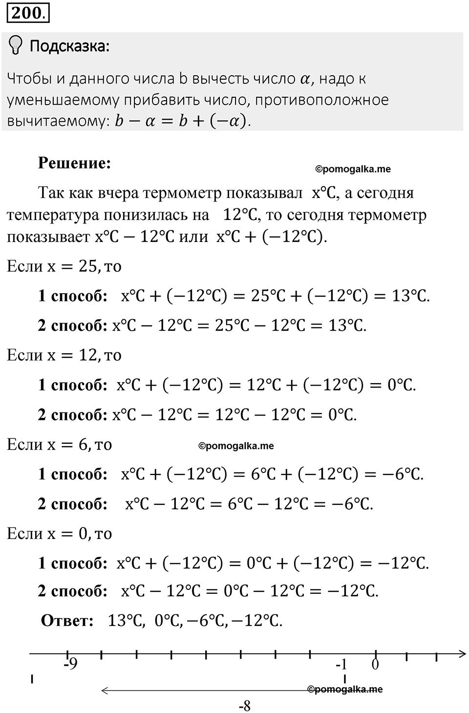 Часть 2. Рациональные числа. §6. Сложение и вычитание положительных и отрицательных чисел. Часть 2, номер №200 — решение 2