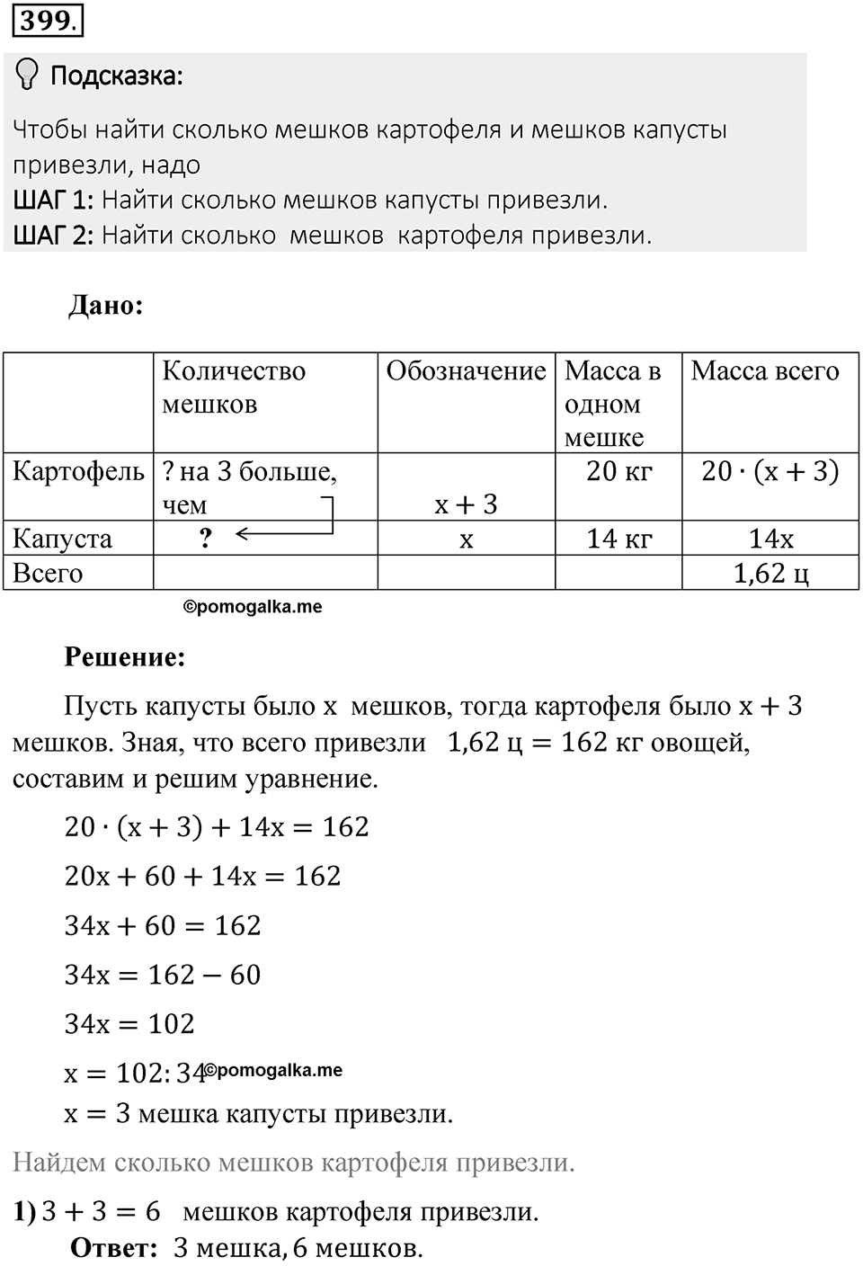 Часть 2. Рациональные числа. §8. Решение уравнений. Часть 2, номер №399 — решение 2