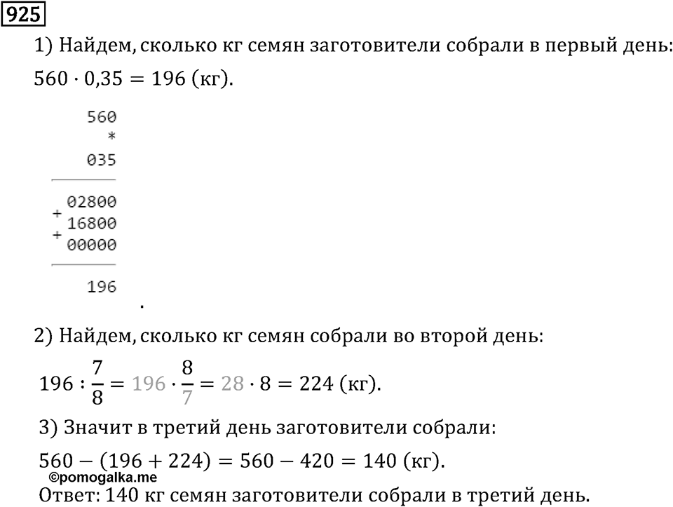 Часть 2. Рациональные числа. §5. Положительные и отрицательные числа. Часть 2, номер №35 — решение 3