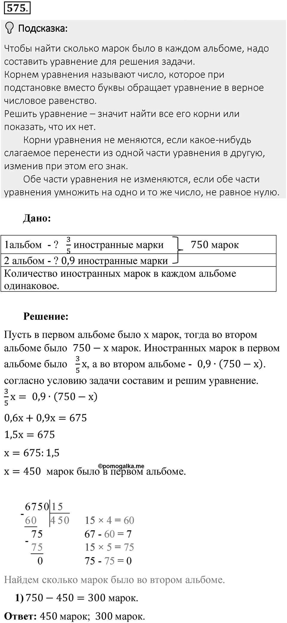 Часть 2. Рациональные числа. §9. Координаты на плоскости. Часть 2, номер №575 — решение 2