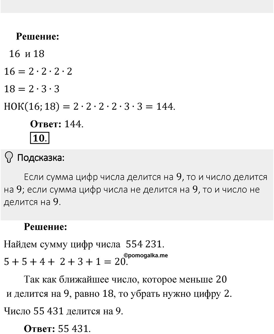 Часть 1, страница 39-40 Тесты для самопроверки — решение 5