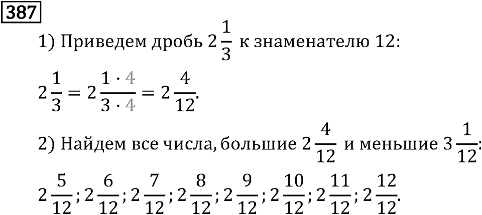 Часть 1. Обыкновенные дроби. §2. Сложение и вычитание дробей с разными знаменателями. Часть 1, номер №392 — решение 3