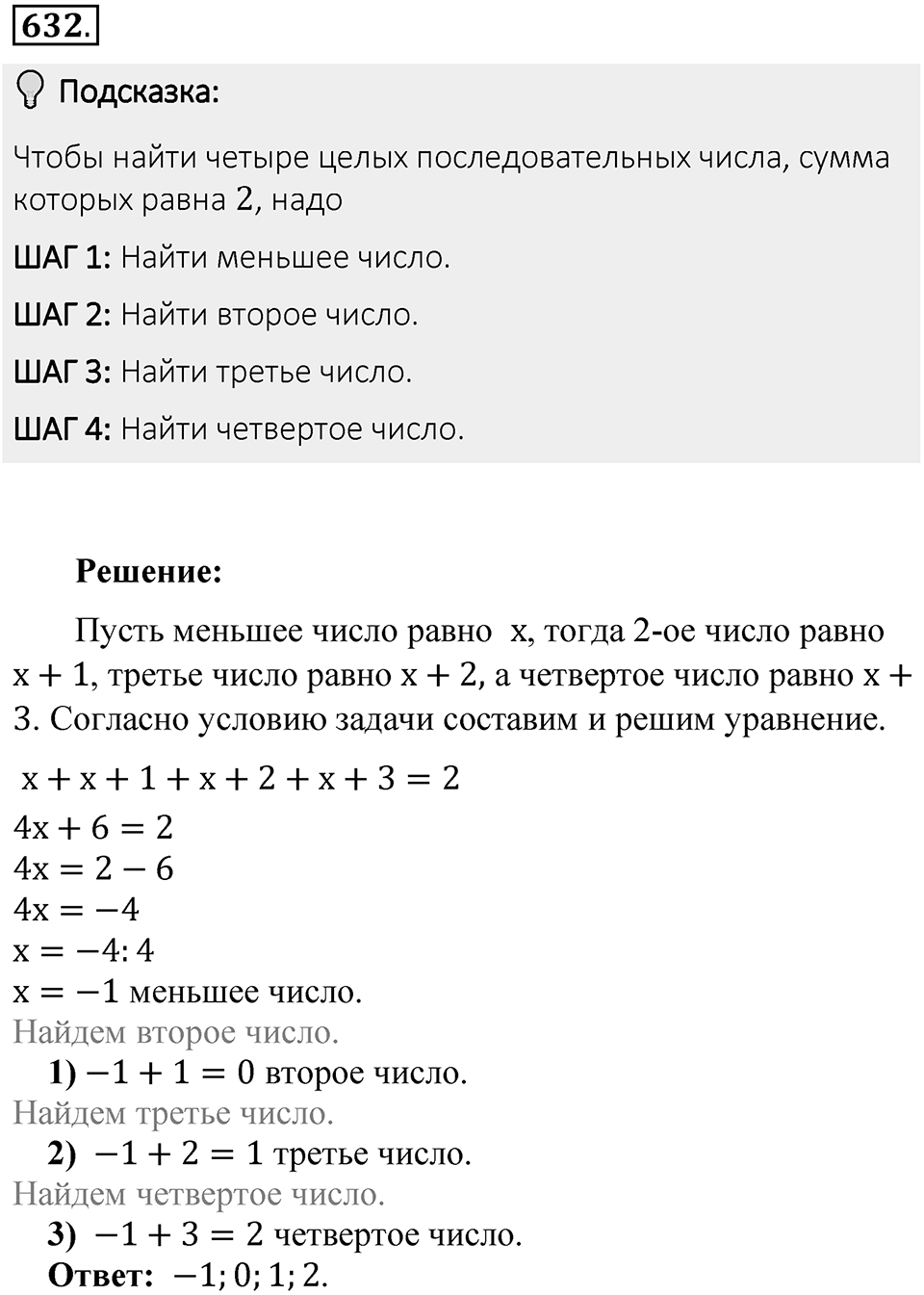 Часть 2. Рациональные числа. §9. Координаты на плоскости. Часть 2, номер №632 — решение 2