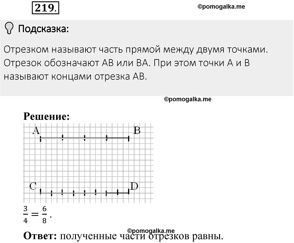 Часть 1. Обыкновенные дроби. §2. Сложение и вычитание дробей с разными знаменателями. Часть 1, номер №219 — решение 2