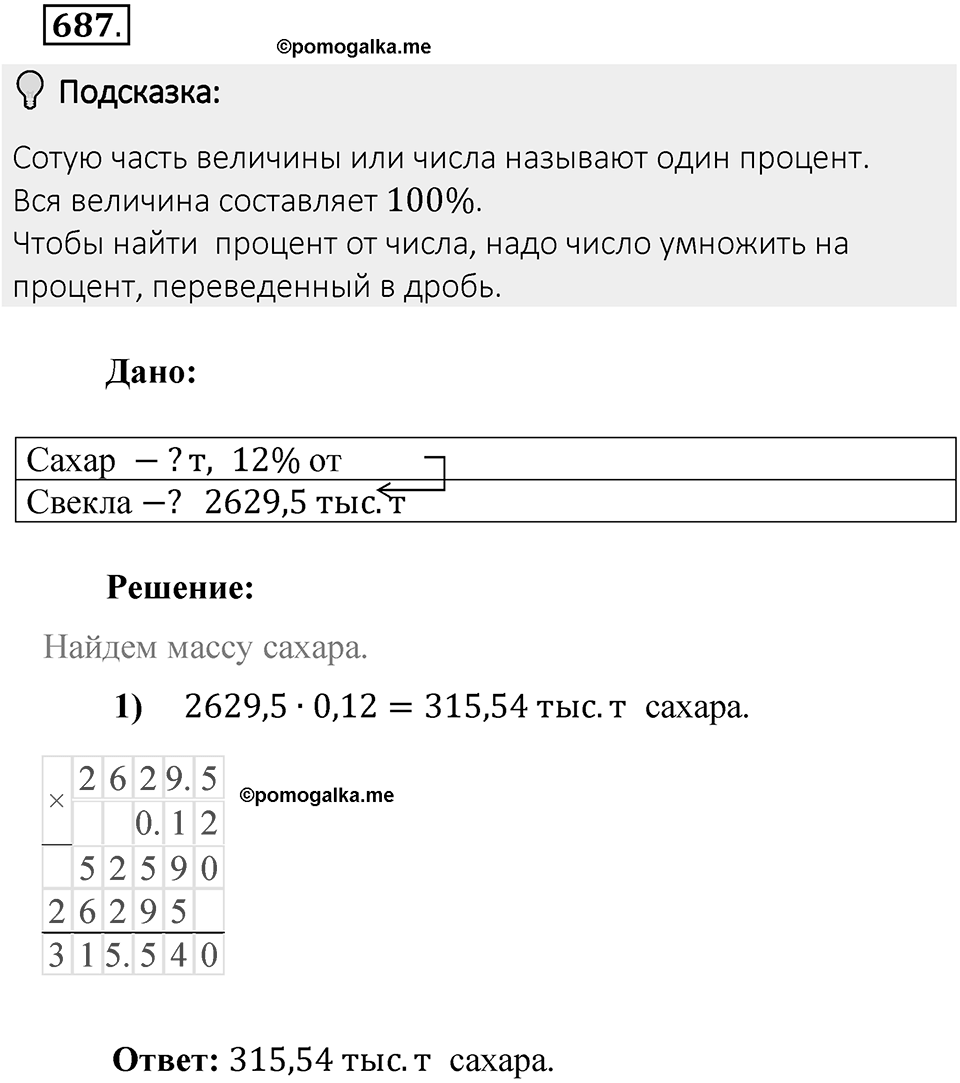 Часть 2. Рациональные числа. §9. Координаты на плоскости. Часть 2, номер №687 — решение 2