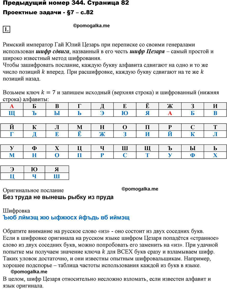 Часть 2. Рациональные числа. §7. Умножение и деление положительных и отрицательных чисел. Часть 2, страница 82, проектные задачи, номер №1 — решение 1