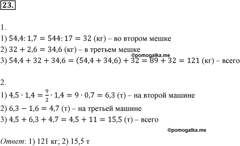 Часть 1. Обыкновенные дроби. §1. Делимость чисел. Часть 1, номер №23 — решение 1
