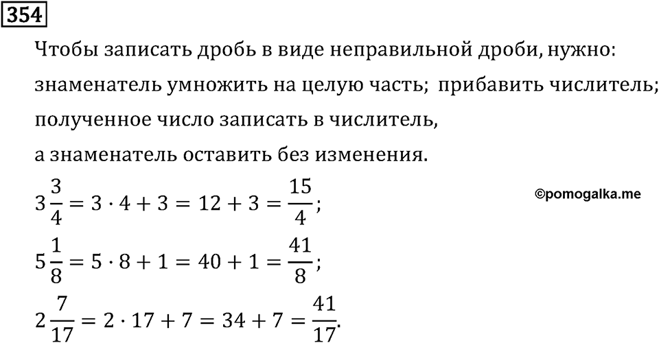 Часть 1. Обыкновенные дроби. §2. Сложение и вычитание дробей с разными знаменателями. Часть 1, номер №359 — решение 3
