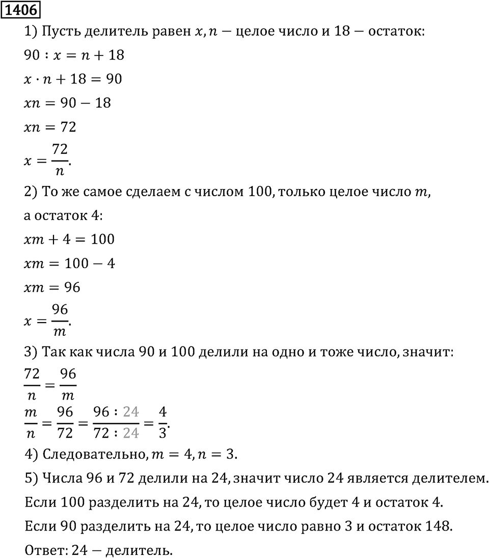 Рациональные числа. 9.45 Координатная плоскость. Номер №1406 — решение 1