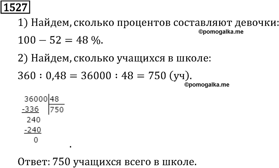 Рациональные числа. 9.48 Вопросы и задачи на повторение. Номер №1527 — решение 1