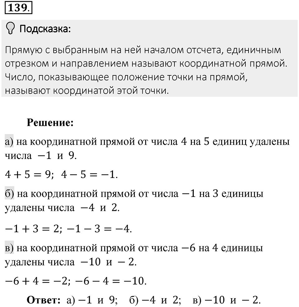 Часть 2. Рациональные числа. §6. Сложение и вычитание положительных и отрицательных чисел. Часть 2, номер №139 — решение 2