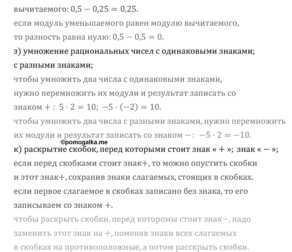 Рациональные числа. 9.48 Вопросы и задачи на повторение. Номер №1486 — решение 2