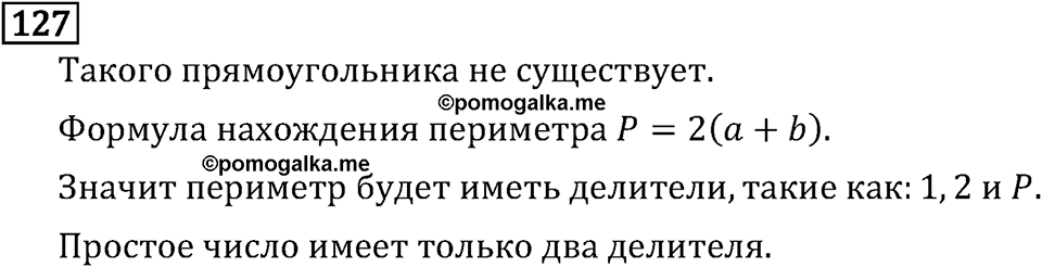 Обыкновенные дроби. 1.5 Разложение на простые множители. Номер №127 — решение 1