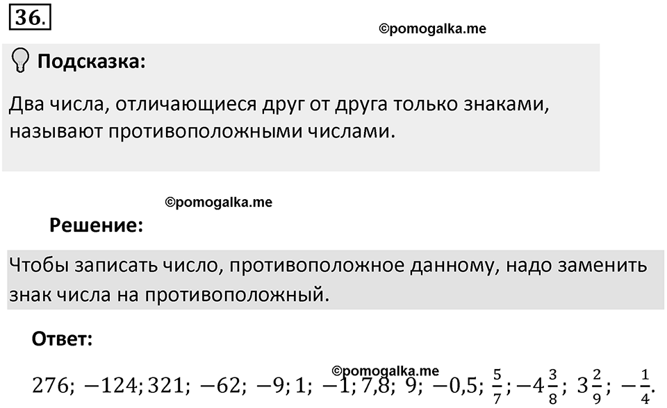 Часть 2. Рациональные числа. §5. Положительные и отрицательные числа. Часть 2, номер №36 — решение 2
