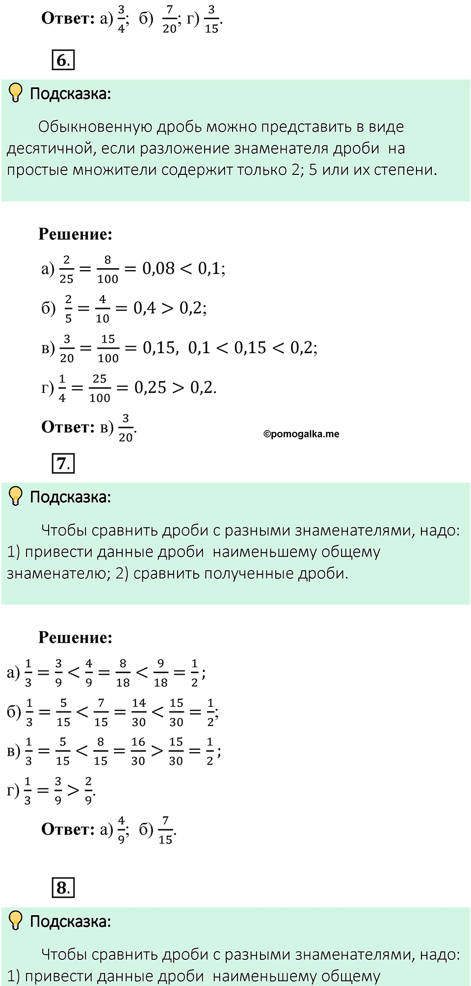 Часть 1, страница 77 Тесты для самопроверки — решение 3